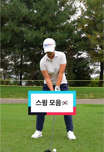 2024 BMW Ladies Championship 오늘부터 시작! 한국 선수들의 스윙 모음🇰🇷