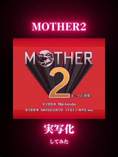 AIでMOTHER2を実写化してみた🎬 I used AI to bring EarthBound characters to life. あのデフォルメキャラ達が現実にいたら？ What if EarthBound characters were real? イメージと違ったらコメントで教えて👇 #MOTHER2 #EarthBound #AIArt #任天堂 #Nintendo #fyp