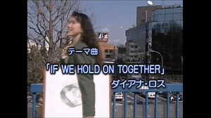 想い出にかわるまで(1990) 主題歌 聴き比べ