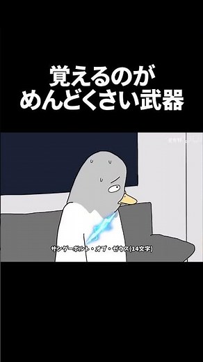 覚えるのがめんどくさい武器ランキング【格付けミーム】