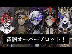 【ツイステアレンジ曲】宵闇オーバーブロット！【VOCALOID】#ツイステ #ツイステッドワンダーランド
