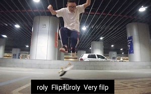 如何在一个小时内出roly Flip和roly Very filp