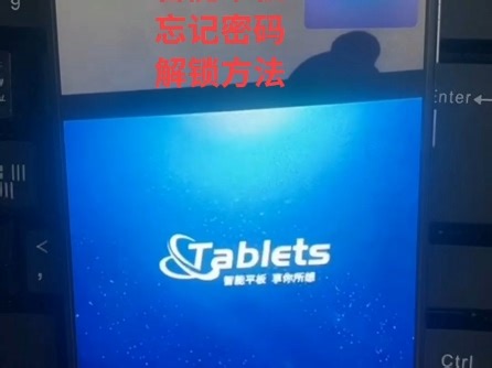 Tablets，智能平板忘记密码怎么解锁？ # 平板电脑 # 杂牌平板 # 安卓如何恢复出厂设置 # pin密码忘记了怎么办