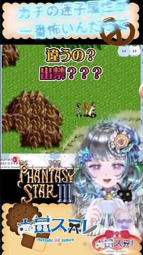 If you ask me if I'm lost or not, I'd say I'm lost. #VTuber #shorts #Phantasy Star 3 #Heir of Tim...