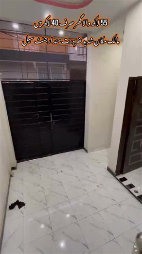 3 مرلہ سنگل سٹوری سستا گھر فروخت کے لئے لاہور میں