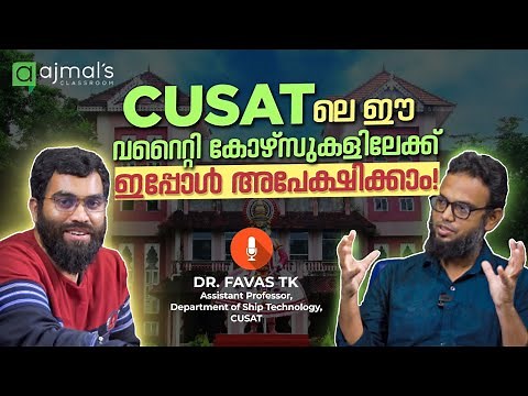 Is CUSAT better than KEAM colleges? Courses, Placements, Scope.....