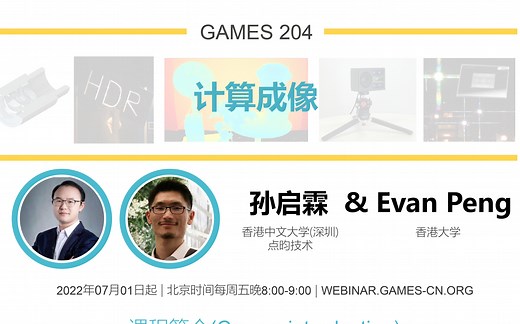 05.图像信号处理 | GAMES204-计算成像