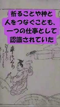 約500年前の職業図鑑に 「巫女」がいた？