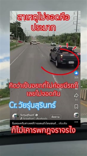 สามแยกมีไฟแดงแต่รถไม่ค่อยจอดรอไฟแดงเพราะไม่ค่อยมีรถ #ใช้รถใช้ถนน #จราจร #ประมาท