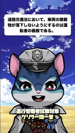 運管ゲリラ一問一答#41毎日18時出題！#2024年改正 #改善基準告示 #運行管理者 #運行管理者試験 #過去問