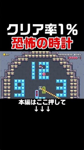 時計の針を避けながらコインを集める面白すぎるアイディアコース！【マリオメーカー2/マリメ2】