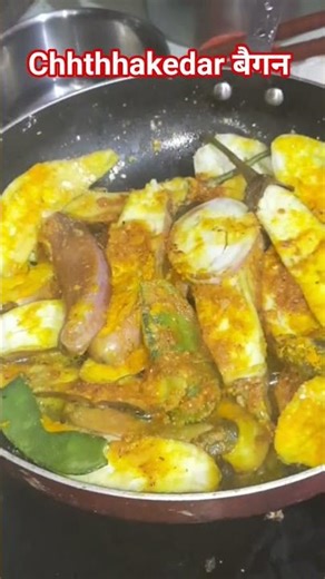 #chhathhakeddaar Brinjal, all the vegetables will fail in front of it