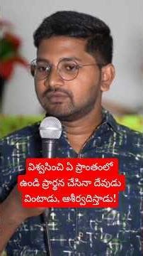 విశ్వసించి ఏ ప్రాంతంలో ఉండి ప్రార్థన చేసినా దేవుడు వింటాడు, ఆశీర్వదిస్తాడు!#draustin #telugu #bible