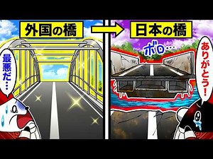 日本人が作ったスカスカな橋にチュニジア人が感動した理由とは【アニメ】