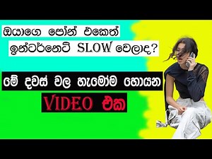Fix Slow Internet in Seconds | Boost Your Connection Fast (Sinhala Guide)