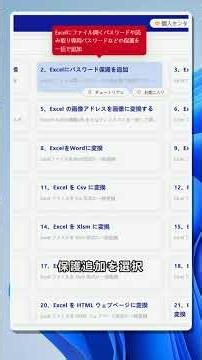 複数のExcelファイルにブック構造保護パスワードを一括追加する方法