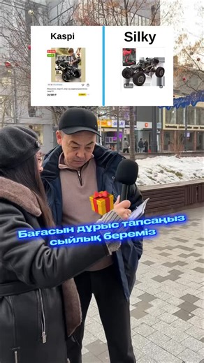 Лучшие товары Китайских маркетплейсов в одном приложении on Instagram: "🎁 Тауардың бағасын дәл тапсаңыз, сыйлық аласыз! Silky — Қазақстандық маркетплейс, Қытайдан келетін тауарларға ең арзан бағаларды ұсынады 🇨🇳 📲 App Store және Play Market арқылы жүктеп алыңыз ❤️ Байқауларға қатысу үшін жазылыңыз"