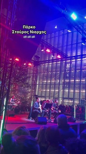 Greece. Athens. Stavros Niarchos culture centre. Ελλάδα. Πάρκο Σταύρος Νιαρχος 🇬🇷🇬🇷🇬🇷