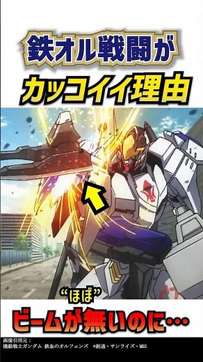 Iron-Blooded Orphans' genius battle scene setting #Gundam #Iron-Blooded Orphans Iron-Blooded Orph...