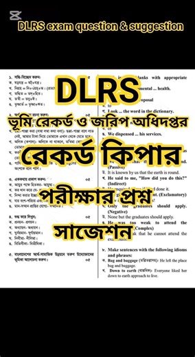 রেকর্ড কিপার পরীক্ষা প্রশ্ন || ভূমি রেকর্ড ও জরিপ অধিদপ্তর | | DLRS Record Keeper exam question