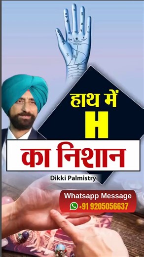 DK Palmistry & Counseling on Instagram: "हाथ में H का निशान Signs in Hand#astrologypost #palmistry #palmreading #handanalysis #fortunetelling #astrologypost #tarotreadings #divination #spiritualjourney #mystichands #fatelines #handreading #destinylines #intuition #futurepredictions #palmistrycommunity #occult #metaphysical #psychicinsight #chirology #palmistryart"