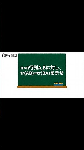 本日の1問 3/9分 #大学数学#数学 #線形代数