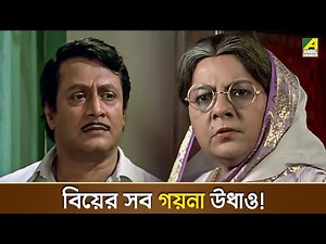 বিয়ের সব গয়না উধাও! | Neoti - Movie Scene | Ranjit Mallick | Indrani Haldar | Chumki C