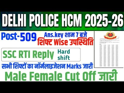 DELHI POLICE HCM CUTOFF 2026 || DELHI POLICE ANSWER KEY TODAY 🛑 DELHI POLICE HCM HARD SHIFT