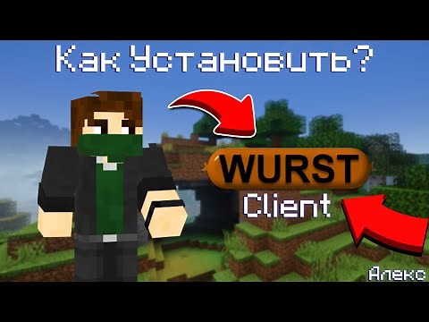 📘Как Установить Minecraft Wurst Client (1.20, 1.20.4 и др.)