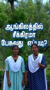 📍 English கத்துக்க ஆர்வம் இருக்கு ஆனால் நேரம் இல்லையா? 📍 இதோ உங்களுக்கான ஒரு அரிய வாய்ப்பு! உங்க free time-ல WhatsApp-ல கத்துக்கோங்க GRACE -ருடன் 📍 இப்பவே join பண்ணுங்க Possible English WhatsApp Course -ல 📍 உங்க English knowledge-அ அடுத்த level -க்கு கொண்டு போங்க! Whatsapp Now 👉🏻 090801 81863 New Batch Commences 10 th April 2025 #whatsappenglish #englishthroughwhatsapp #GraceAmalaRani #Possibleenglish #learnenglishinwhatsapp #onlineenglishclasses #spokenenglish #spokenenglishintamil | Spea