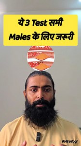 1.1M views · 19K reactions | ये 3 Test सभी पुरुषों के लिए जरूरी हैं। #fblifestyle #yoga #cholesterol | Hira Yogi | Facebook