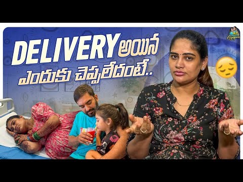 DELIVERY అయినా ఎందుకు చెప్పలేదంటే ...| Anjali Pavan | ‪@ItluMeeAnjalipavanOfficial‬ | Chandamama