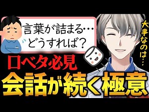 【コミュ障必見】言語化の鬼が伝える会話が続く秘訣【かなえ先生切り抜き】Vtuber・コミュニケーション・口下手