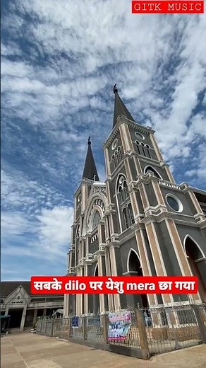 यीशु मेरा स्वर्ग से आ गया सभी के दिल मे छा गया है #jesus #jesussongs #viralshorts #gitk #shorts GITK