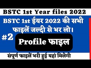 BSTC 1st Year 2022 File pdf//बीएसटीसी फर्स्ट ईयर प्रोफाइल फाइलें भरी हुई देखें// BSTC file 2022
