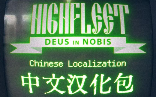 ［highfleet］高空舰队汉化补丁安装教程