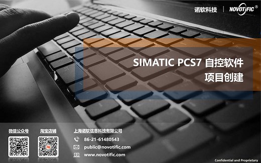 PCS7基础教程