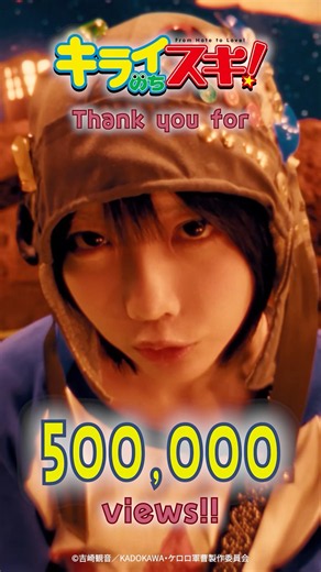 Thank you for 500,000 views 🐸💫 #ano #キライのちスキ！