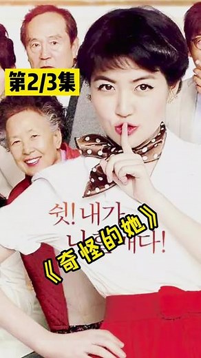 老太太意外变成20岁的模样，结局令人落泪#韩剧#韩版奇怪的她 #人性电影 #推荐电影 @抖音小助手 @DOU 小助手