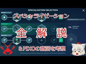 [WR] 🤡 スペシャライゼーション 全 解 説 とパワーバランス考察 #WarRobots