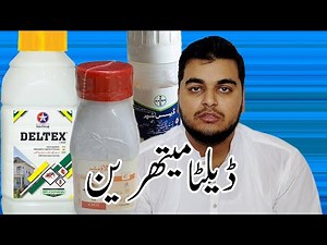 Deltamethrin: Comprehensive Guide to Uses, Effects on Pests, and Application in Agriculture