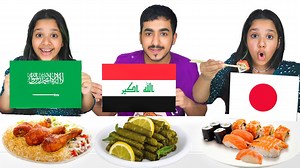 تحدي الغداء من مختلف البلدان !! food around the world challenge | SHFA
