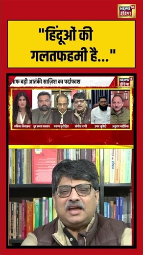 हिंदूओं की गलतफहमी है #bangladesh #bangladeshhindus #goonj #viralshorts