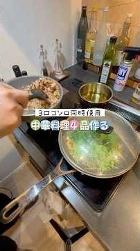 3口コンロ同時に使って中華料理を4品作る #中華 #時短レシピ #麻婆豆腐 #エビマヨ #チャーハン