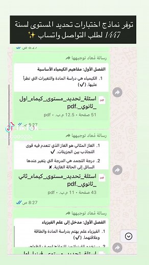 نماذج اختبارات تحديد المستوى لعام 1447