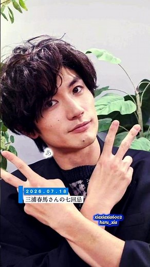 🪷三浦春馬さんの七回忌🪷 Ｖ−１💎 木蓮の涙 ┃𝐇𝐀𝐑𝐔𝐌𝐀 𝐚𝐧𝐝 𝐉𝐀𝐄𝐉𝐎𝐎𝐍𝐆┃