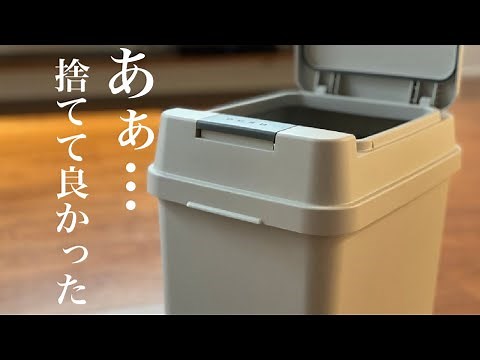 【ミニマリスト】今すぐ家から捨てるべきもの38選【サクサク紹介】