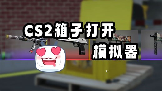 开箱瘾犯了怎么办，来Roblox开箱吧（cs2箱子打开模拟器）