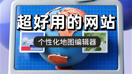 地图定制神器，上万种风格让地图超有艺术范 Snazzy Maps