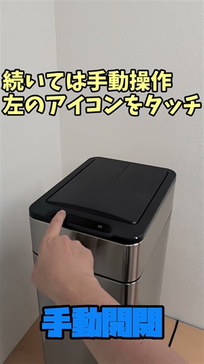 山善「センサー付きごみ箱 40L」の開閉動作はこんな感じ